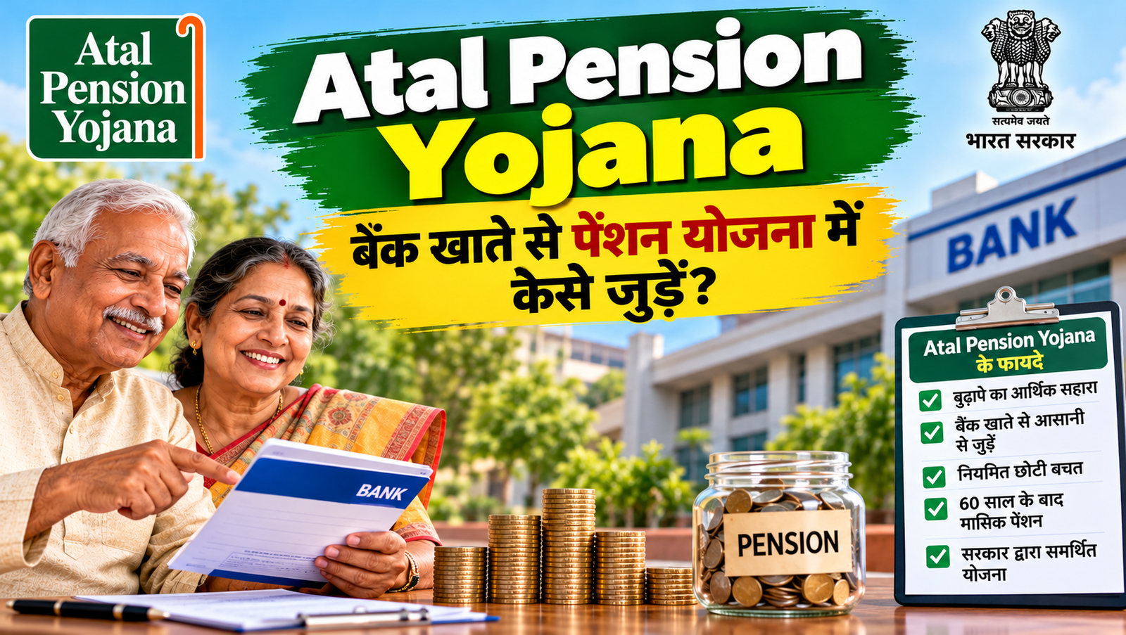 Atal Pension Yojana