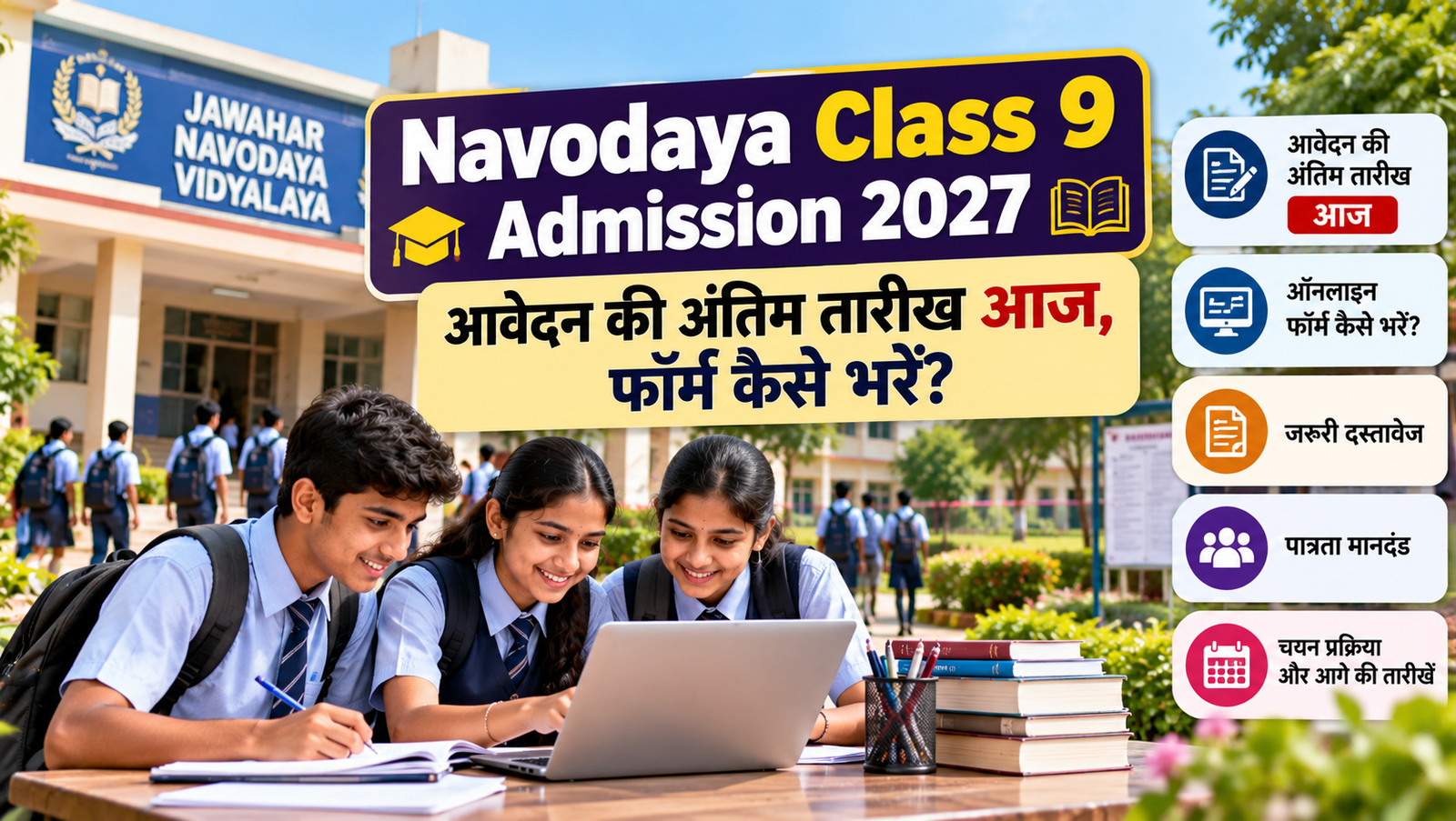 Navodaya Class 9 Admission 2027