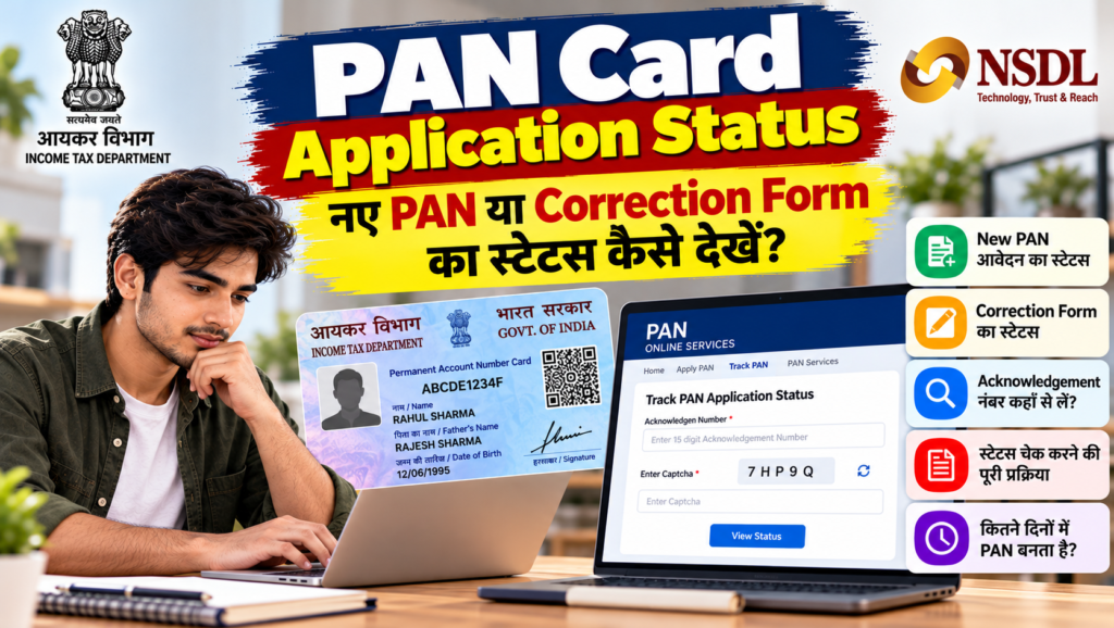 PAN Card Application Status