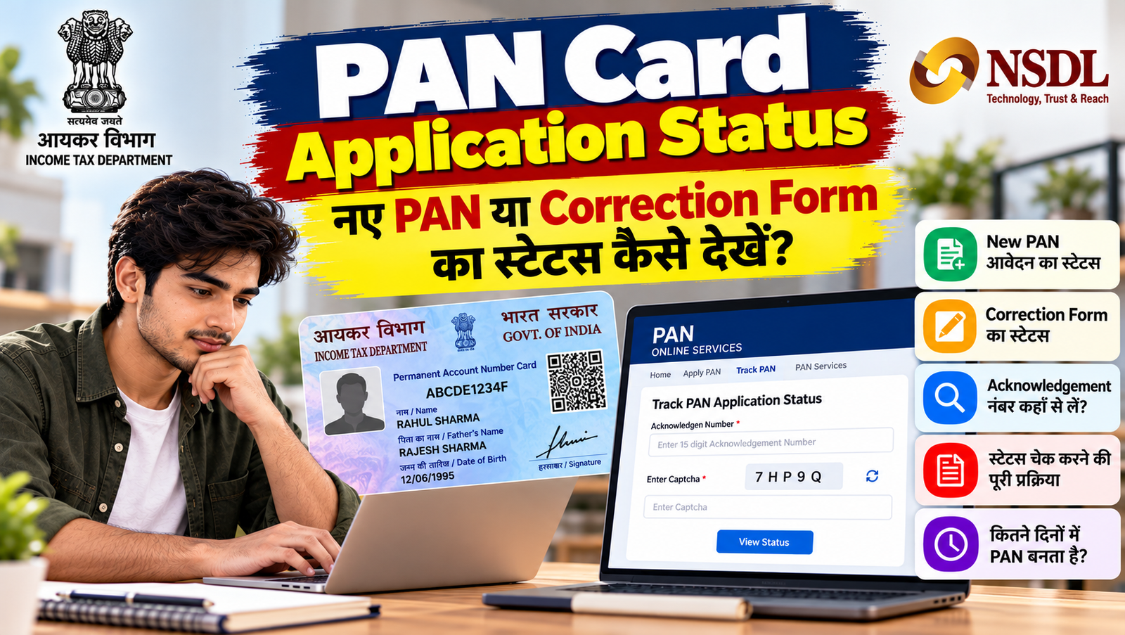 PAN Card Application Status