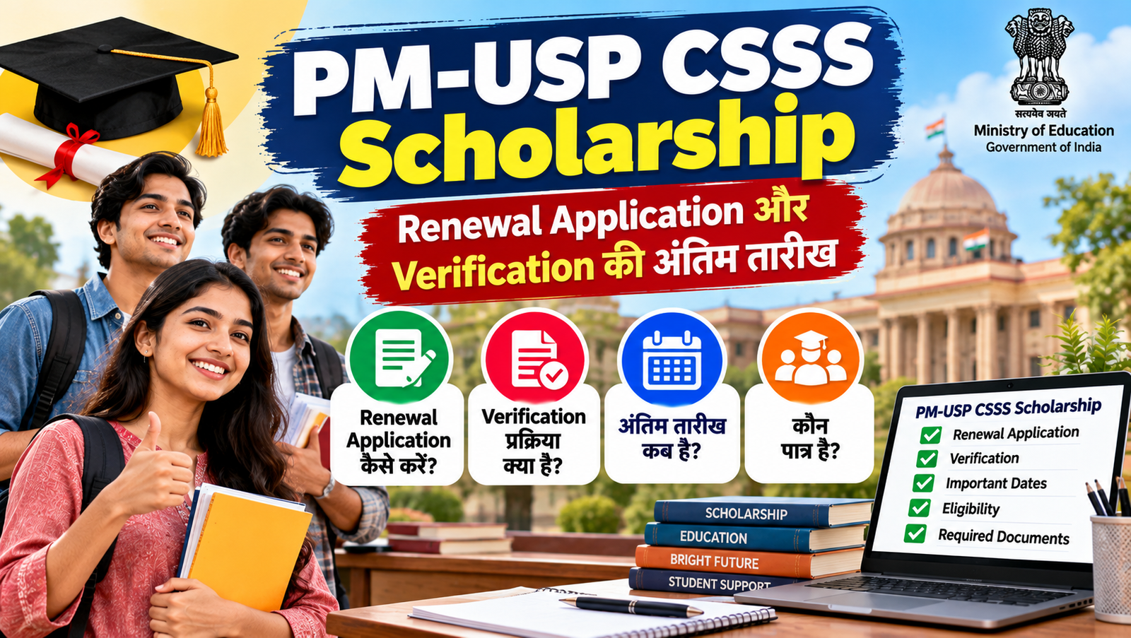PM-USP CSSS Scholarship