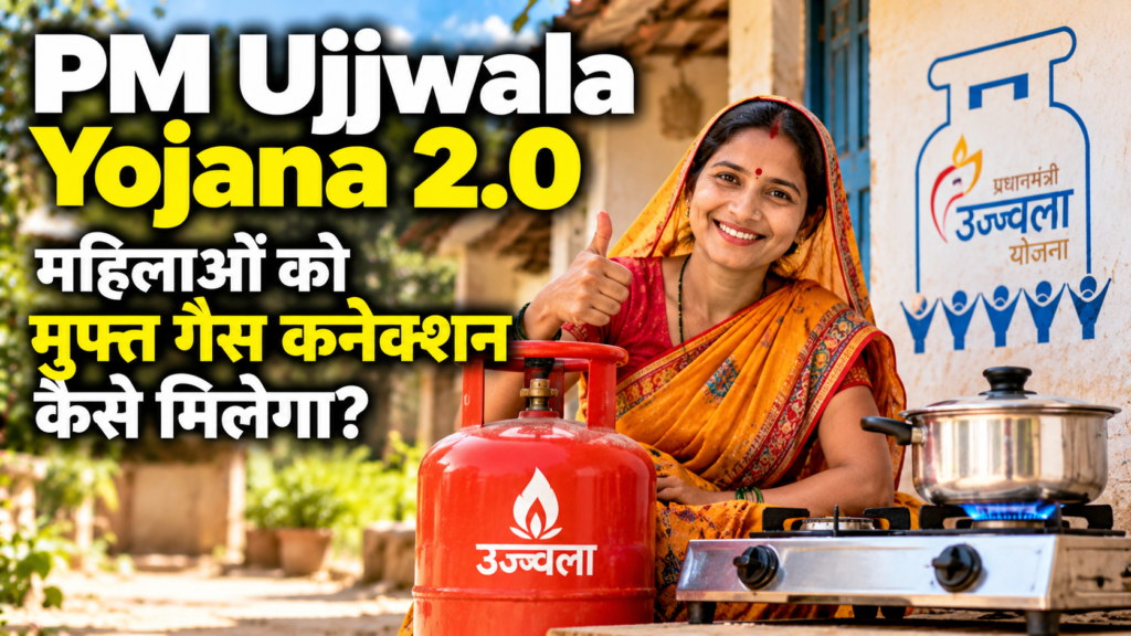 PM Ujjwala Yojana