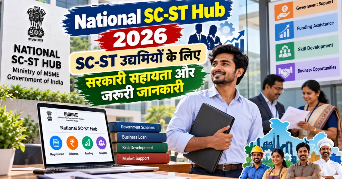 National SC-ST Hub 2026