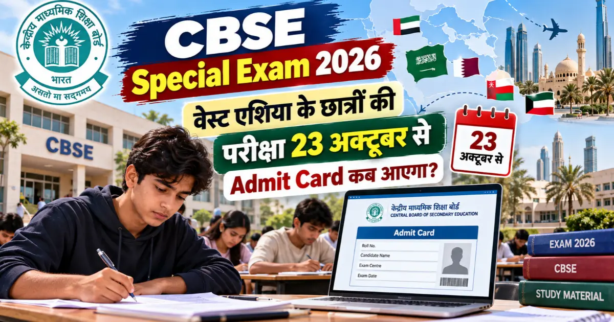 CBSE Special Exam 2026