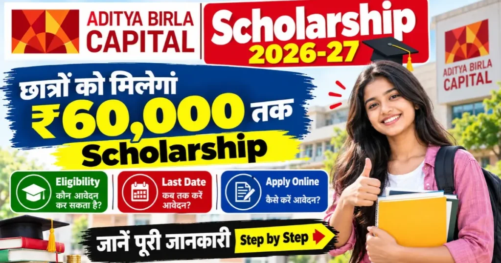 Aditya Birla Capital Scholarship 2026-27