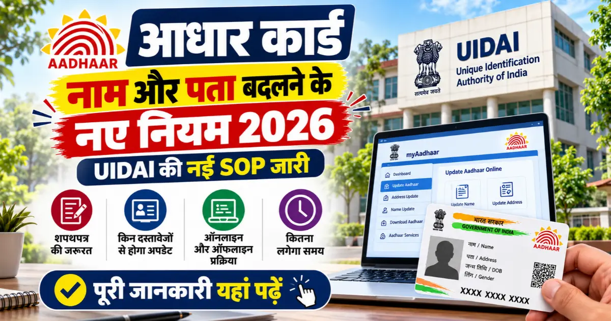 Aadhaar Card Update 2026
