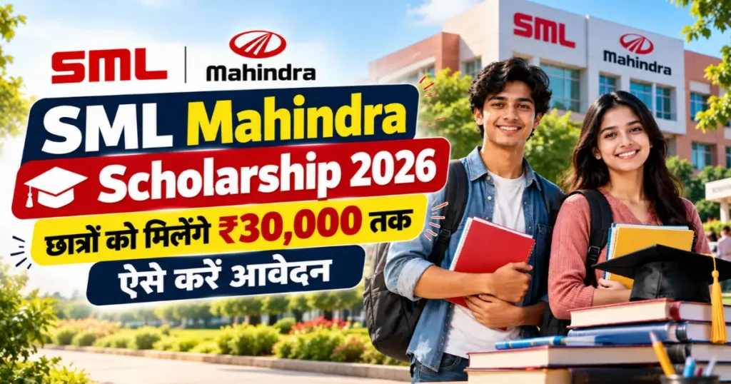 SML Mahindra Scholarship 2026