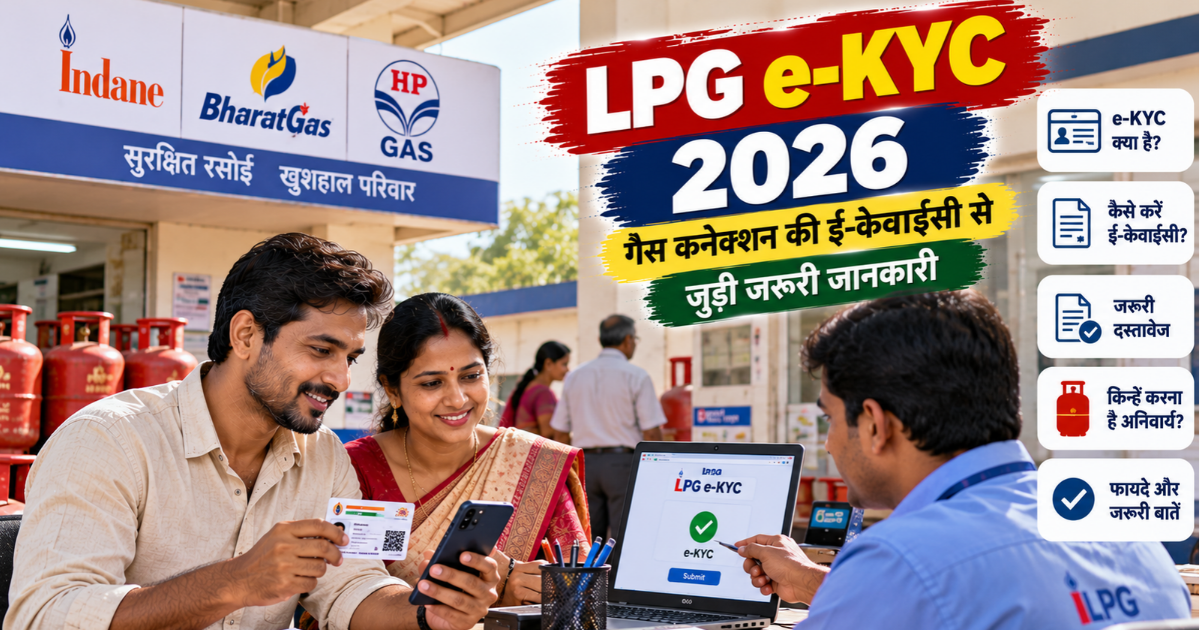 LPG e-KYC