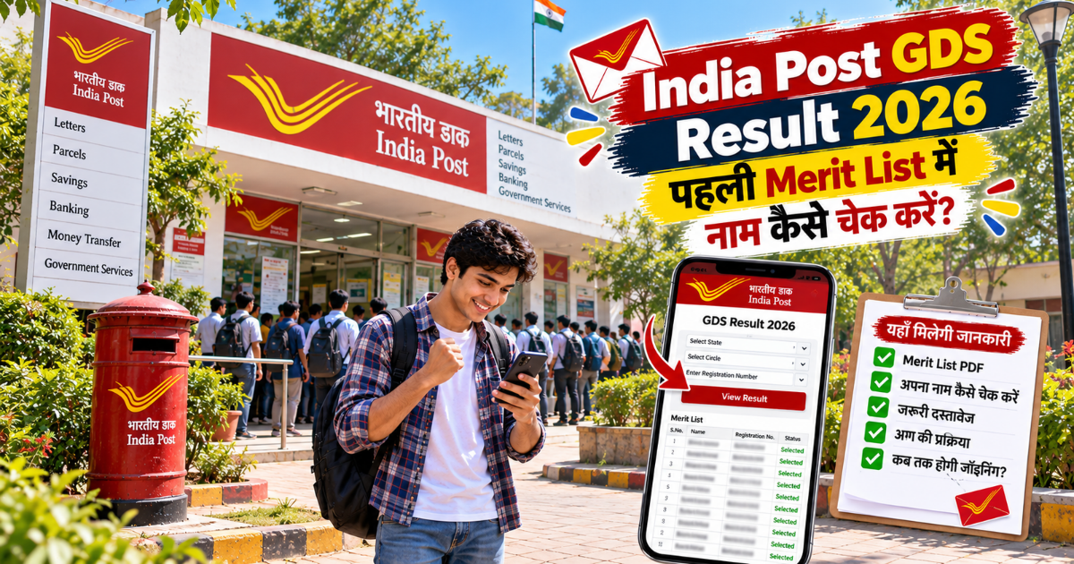 India Post GDS Result