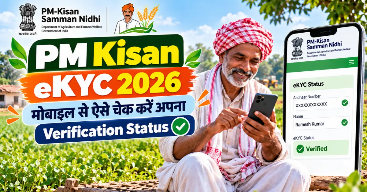 PM Kisan eKYC 2026