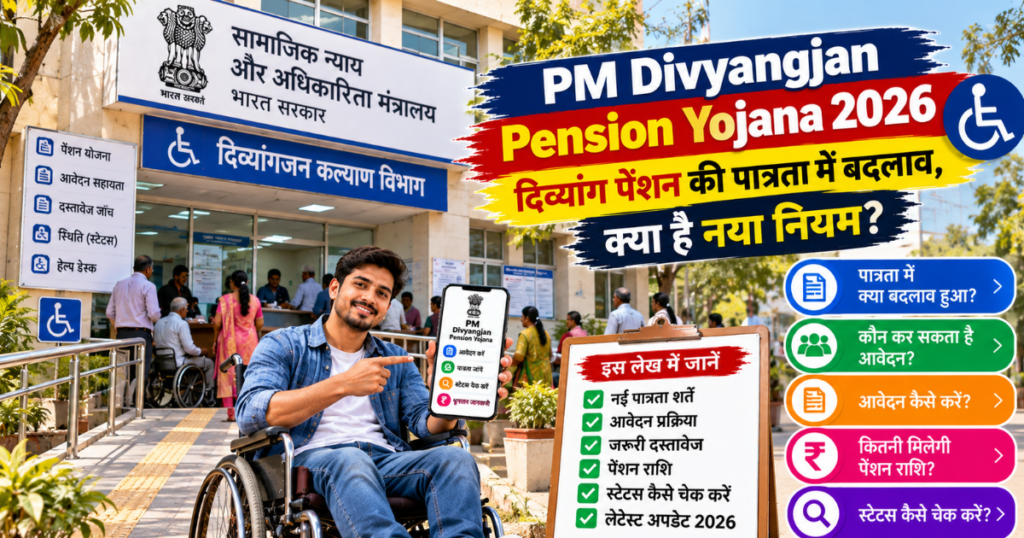 PM Divyangjan Pension Yojana