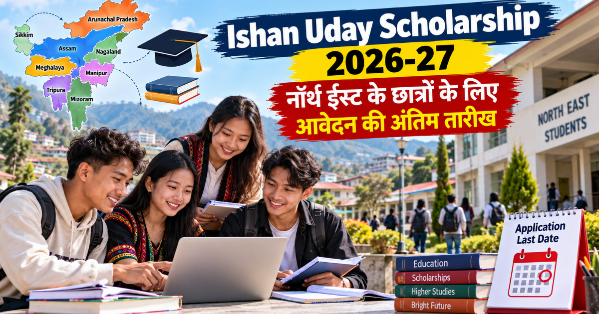 Ishan Uday Scholarship
