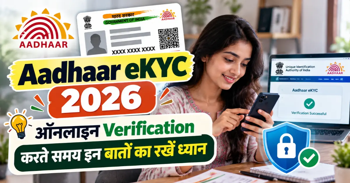 Aadhaar eKYC 2026