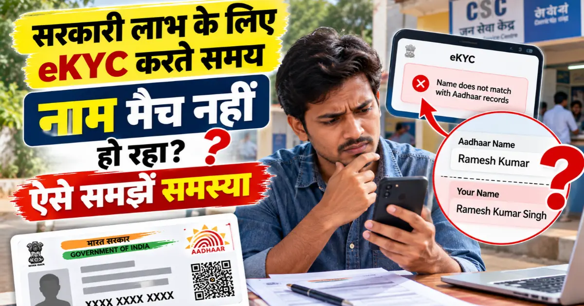 Aadhaar eKYC Name Mismatch 2026