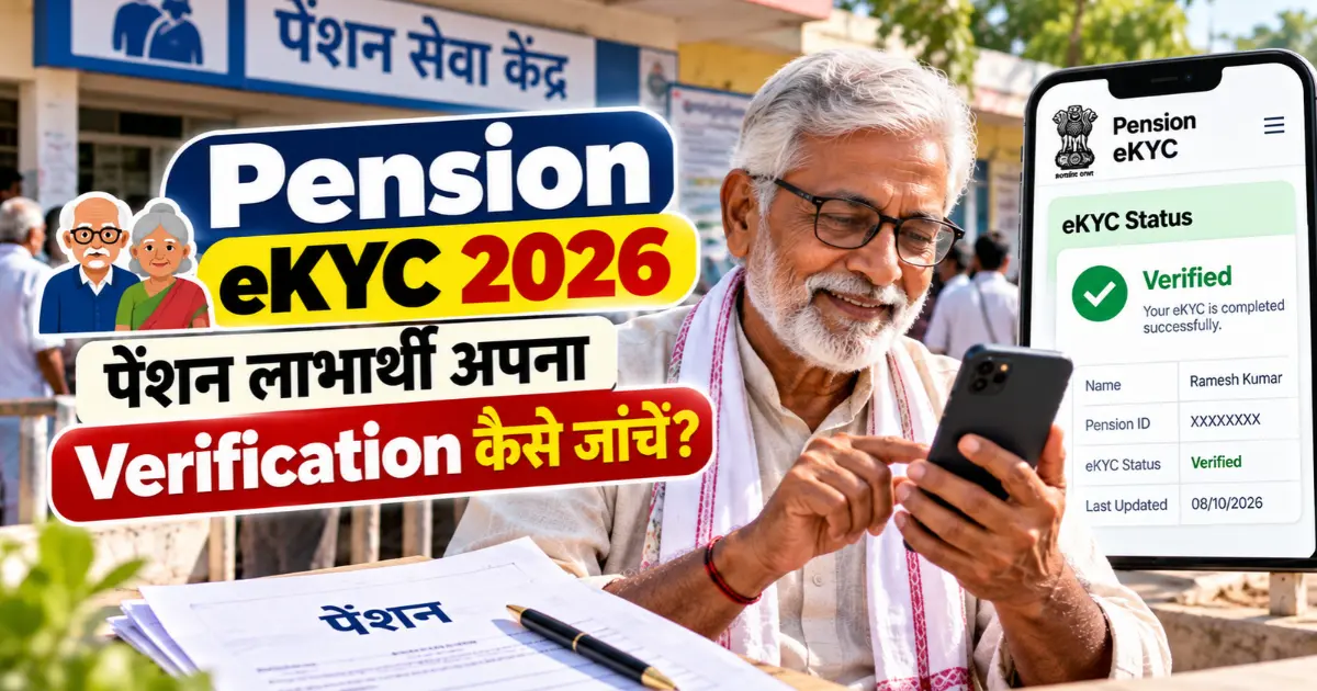 Pension eKYC 2026