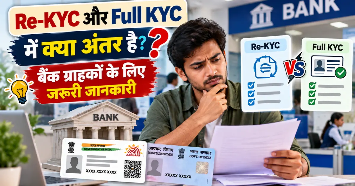 Re-KYC vs Full KYC 2026
