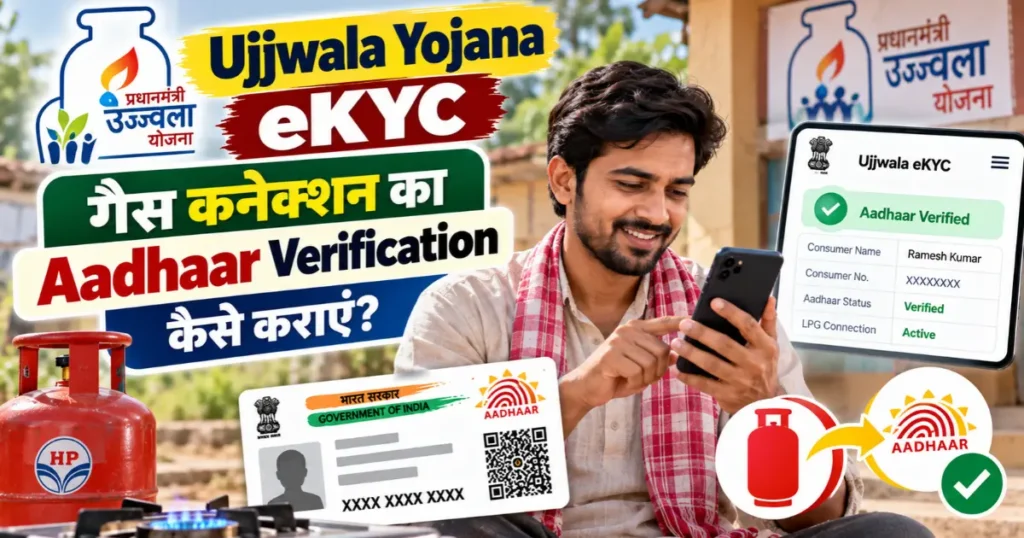 Ujjwala Yojana eKYC